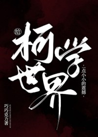 [综漫] 给柯学世界一点小小的震撼