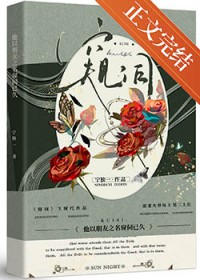 他以朋友之名窥伺已久