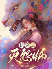 快穿之灭怨师